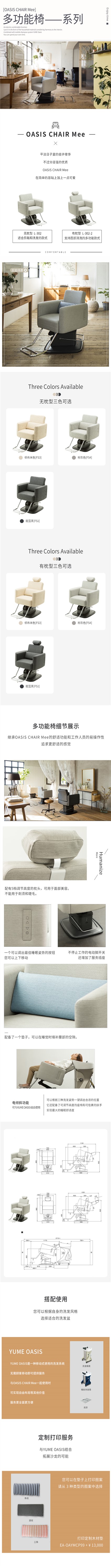 12.多功能椅oasis-chair-mee l-302.jpg